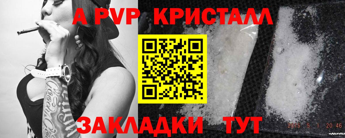 Альфа ПВП Crystall Ялуторовск