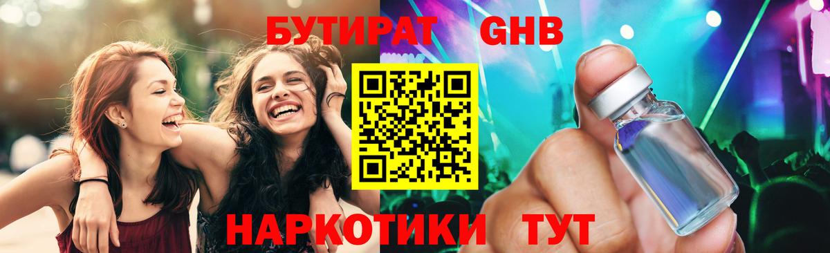 Бутират вода  БУТИРАТ  Ялуторовск  Вход с VPN 