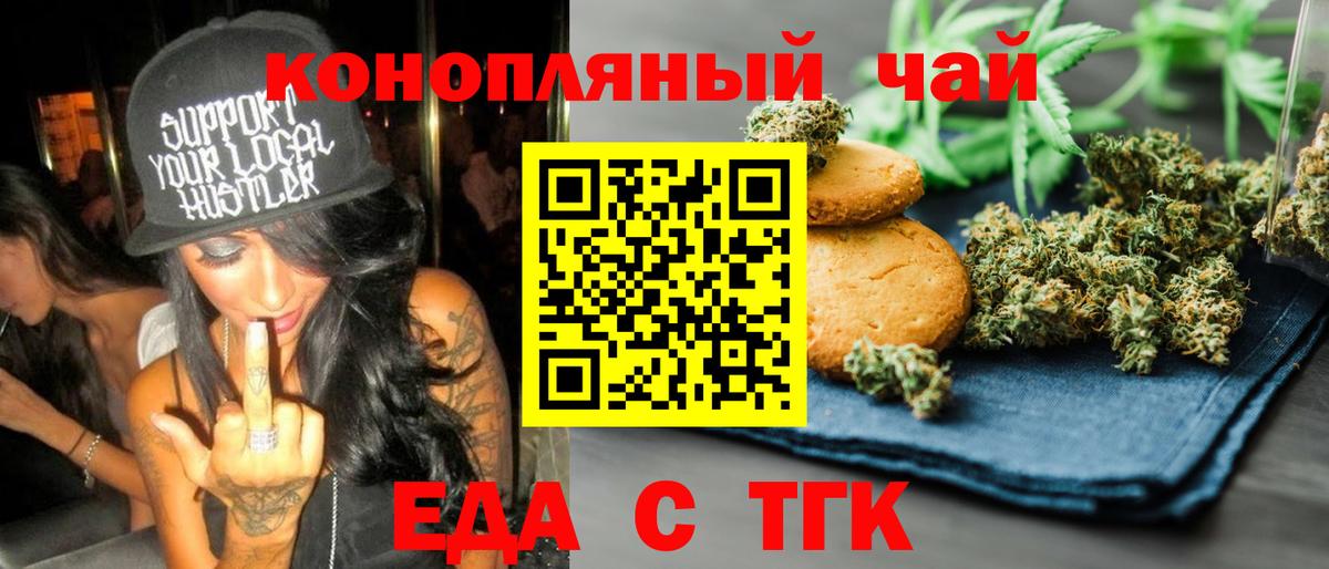 Печенье с ТГК конопля Ялуторовск
