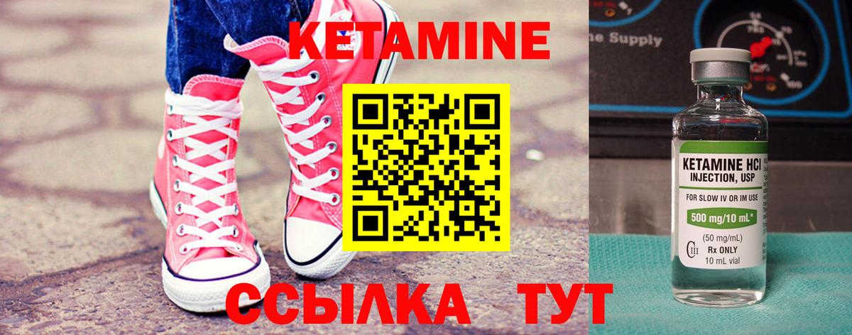 Кетамин VHQ  Вход с VPN  Ялуторовск 