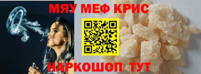 мяу мяу кристалл Бузулук