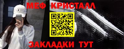 мяу мяу кристалл Бузулук