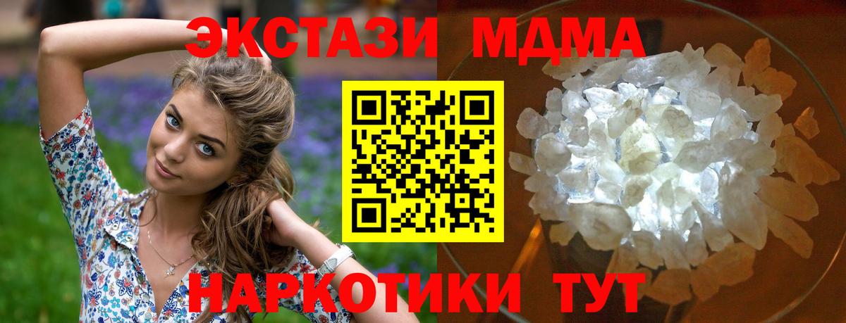 MDMA кристаллы  МДМА crystal  Вход с VPN  MDMA  Ялуторовск 