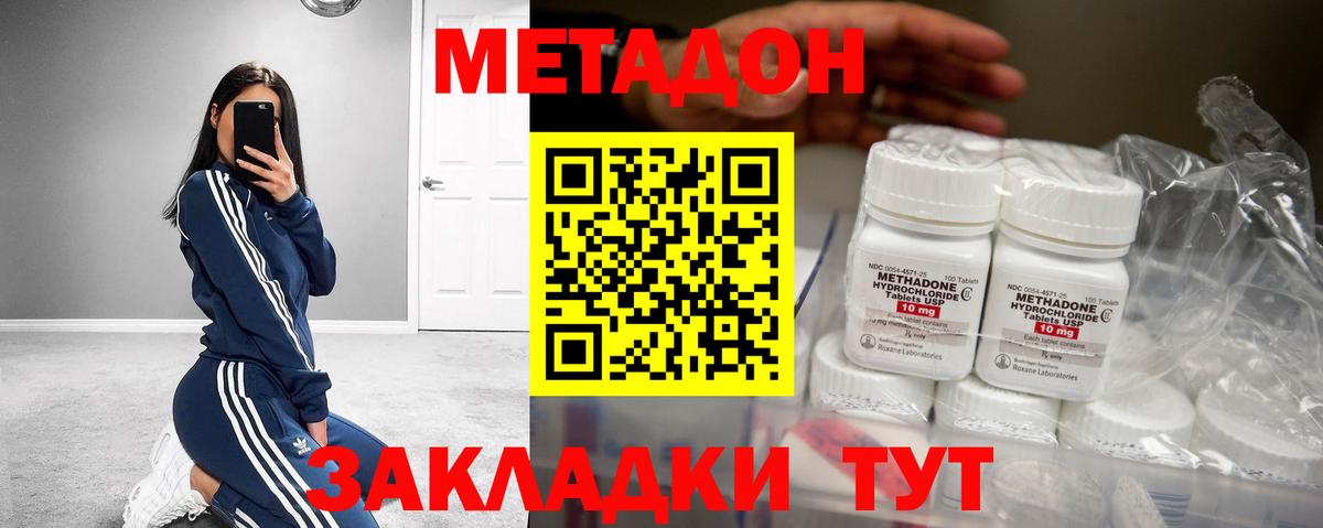 Ялуторовск  МЕТАДОН белоснежный  Метадон methadone  мориарти состав  Вход с VPN 