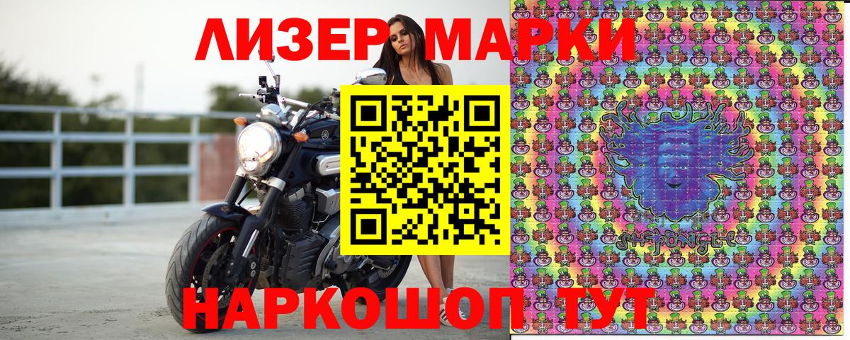 Наркотические марки 1500мкг Ялуторовск
