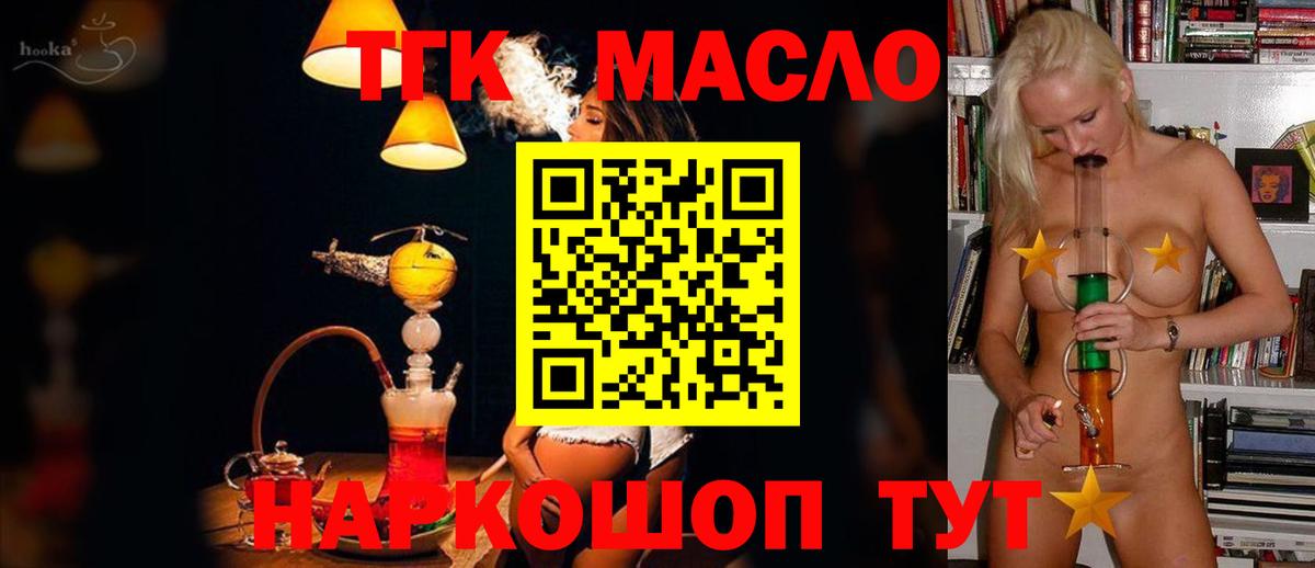 ТГК жижа Ялуторовск